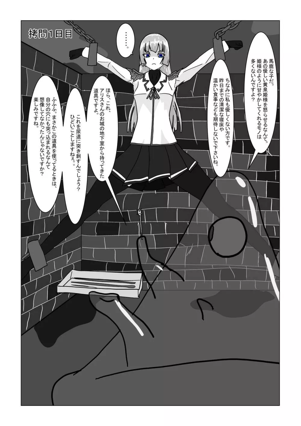 亡国王女の末路 - page34
