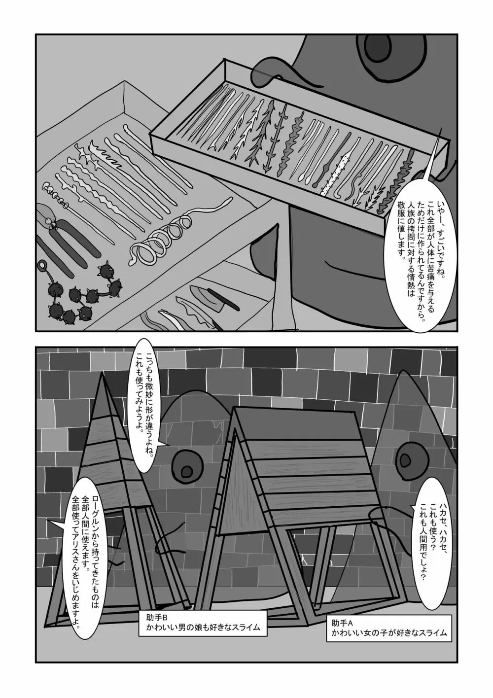 亡国王女の末路 - page35