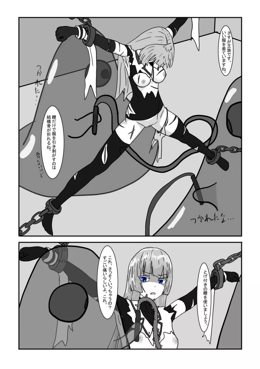 亡国王女の末路 - page38