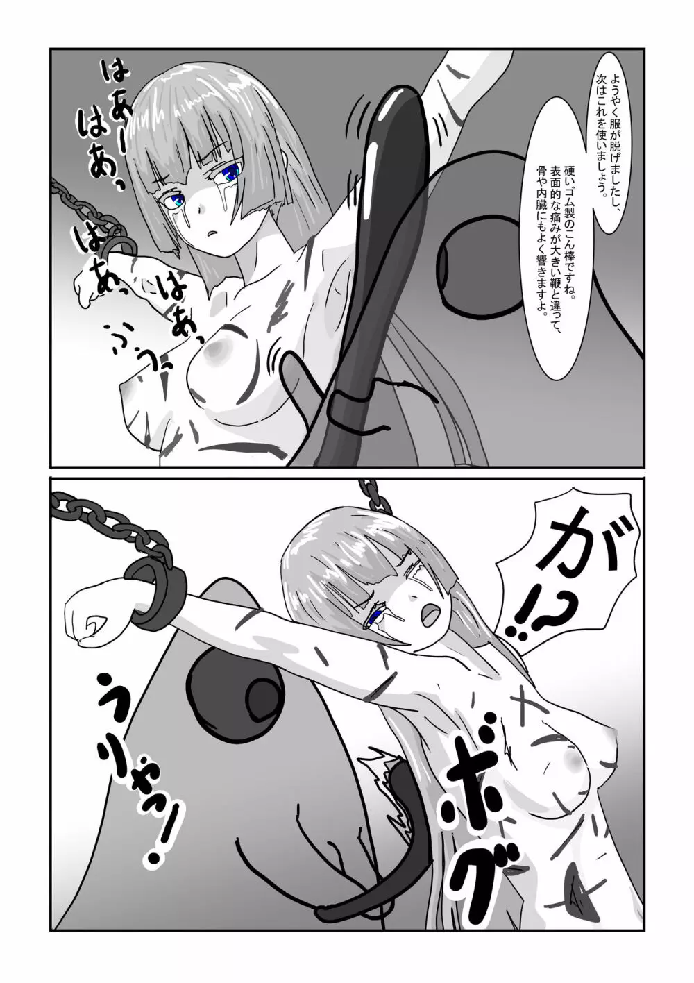 亡国王女の末路 - page40
