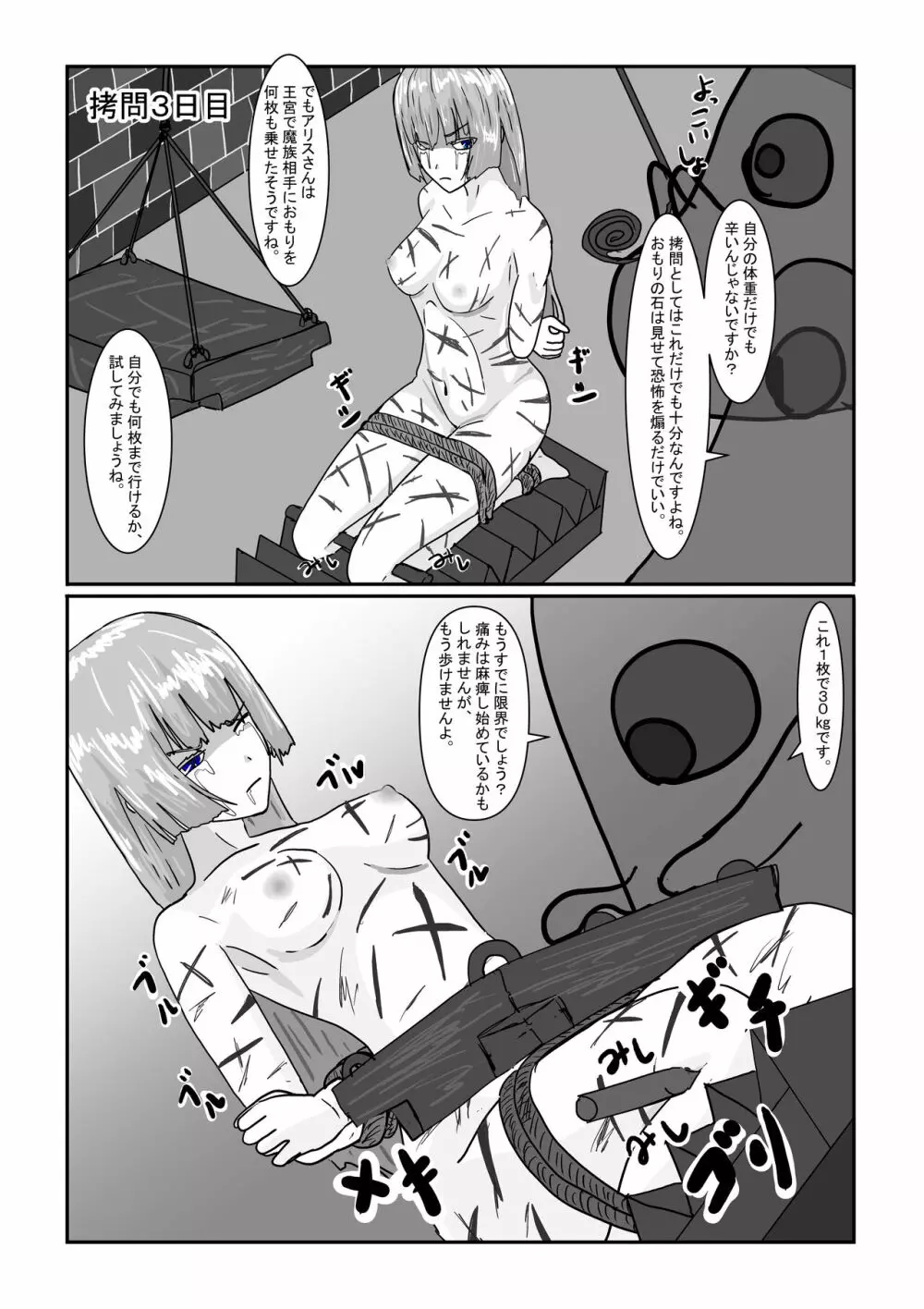 亡国王女の末路 - page43