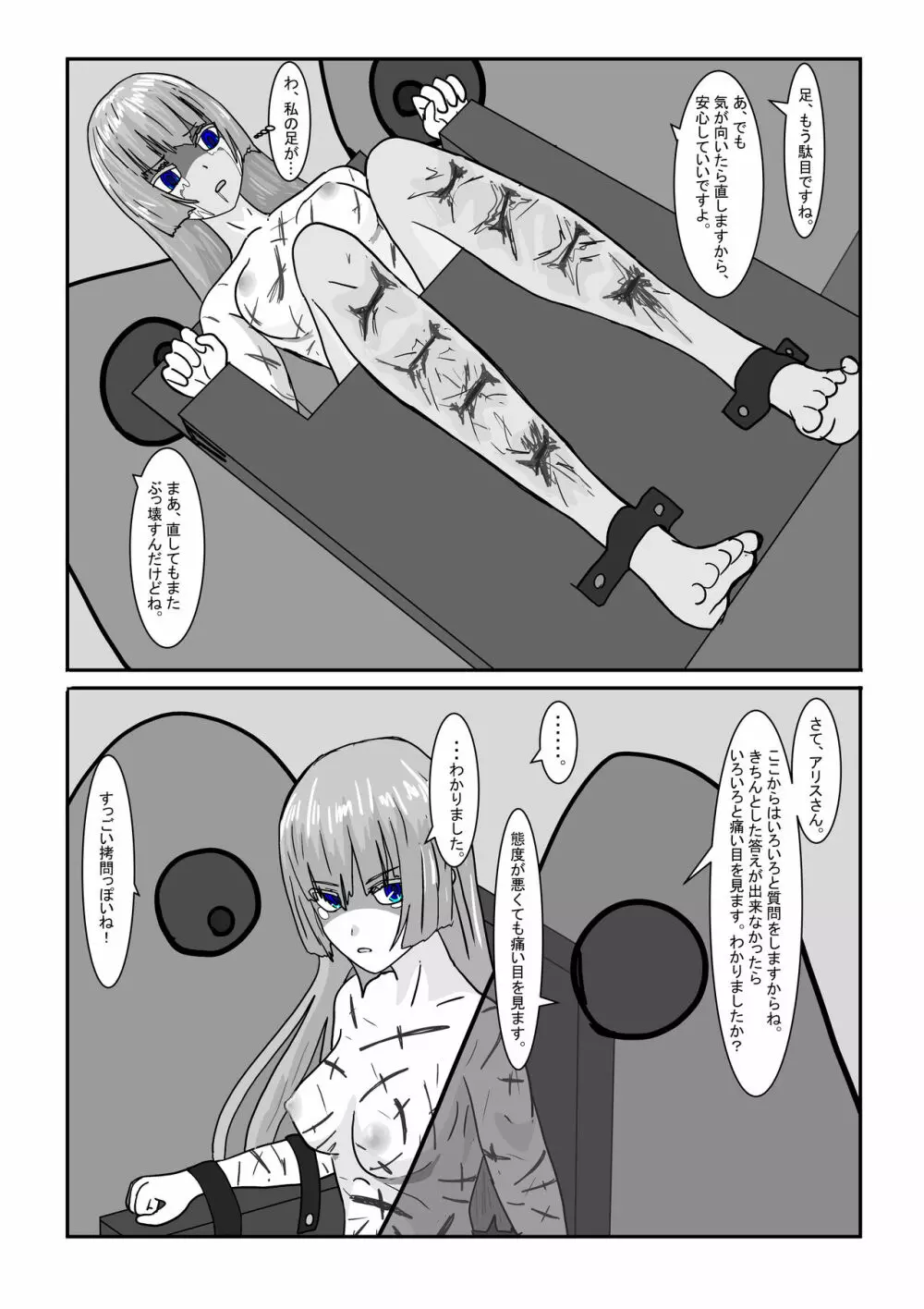 亡国王女の末路 - page45