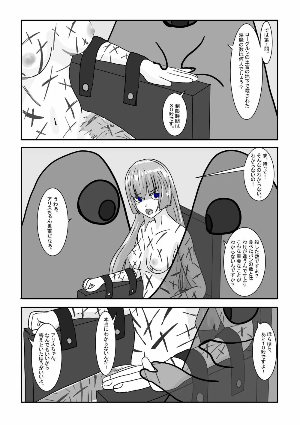 亡国王女の末路 - page46