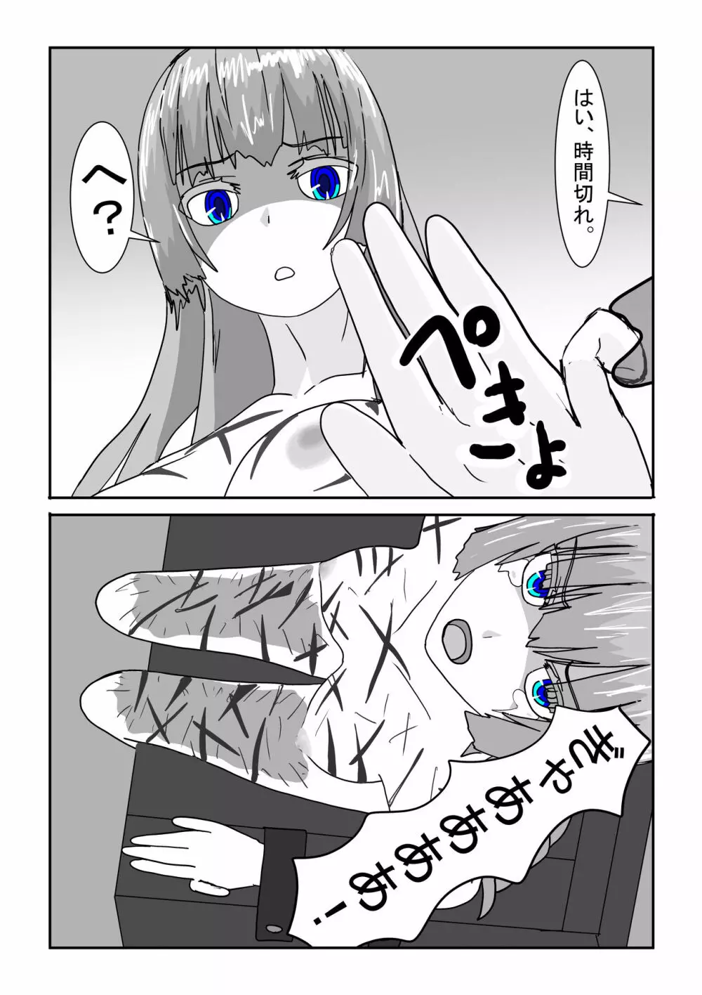 亡国王女の末路 - page47