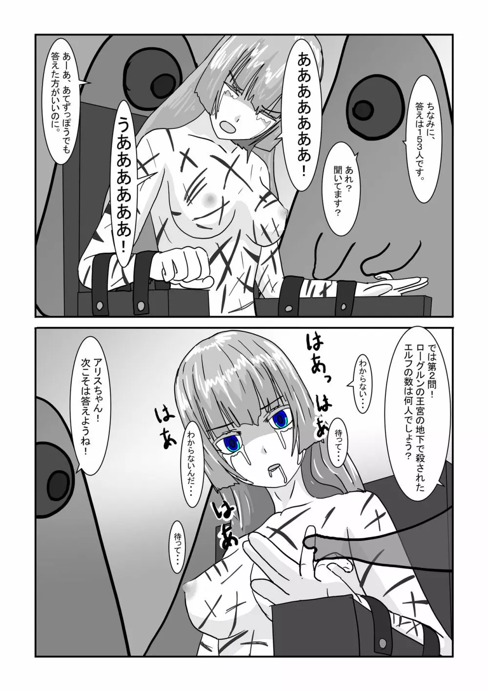 亡国王女の末路 - page48