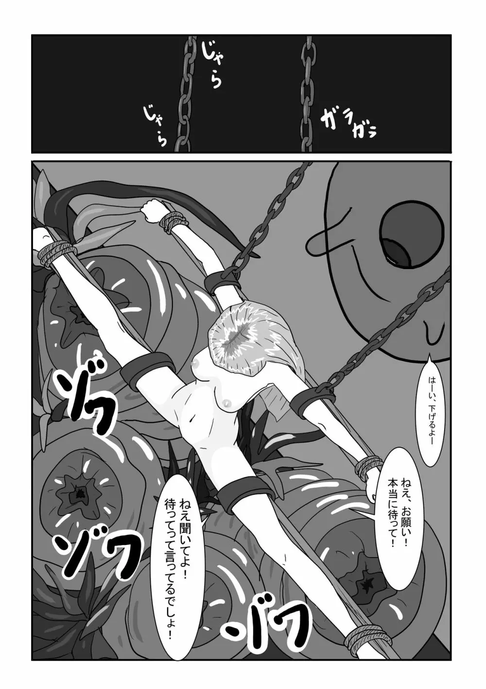亡国王女の末路 - page53