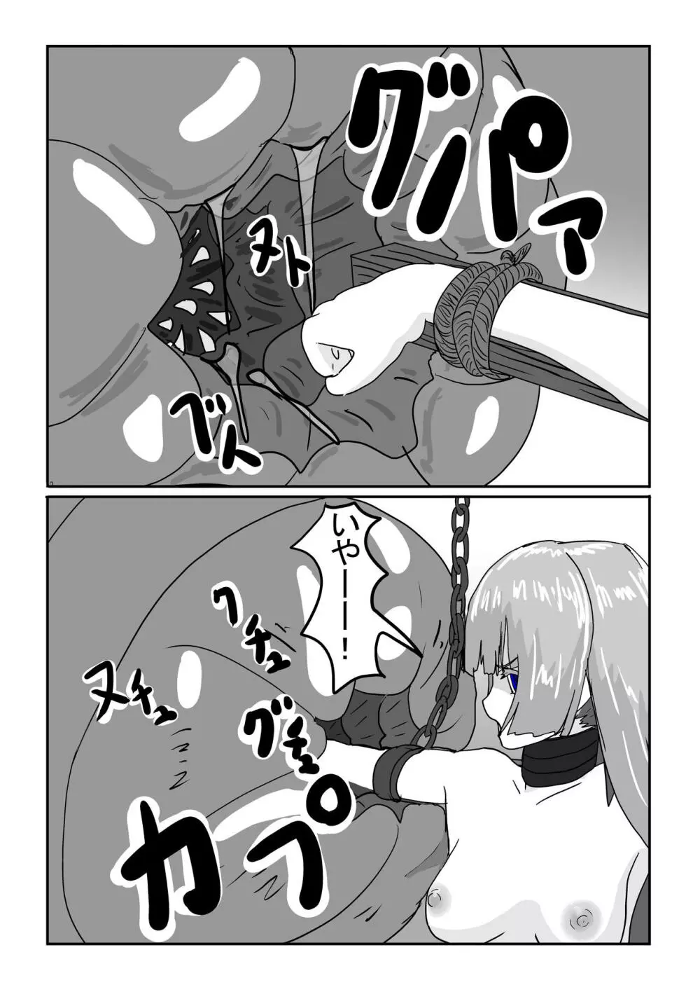 亡国王女の末路 - page54