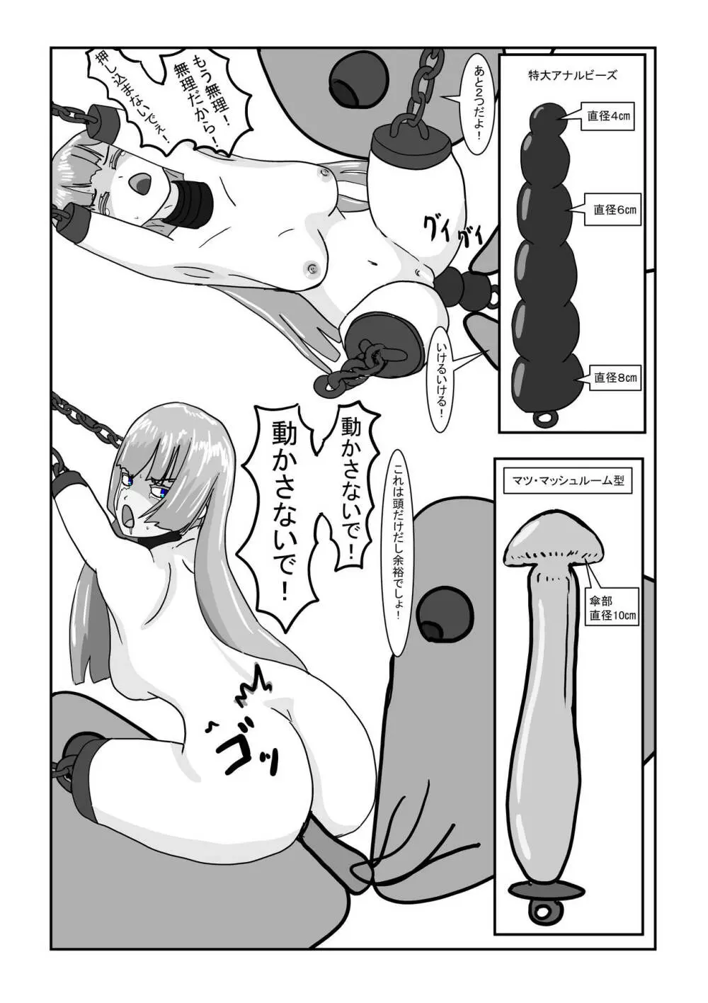 亡国王女の末路 - page61