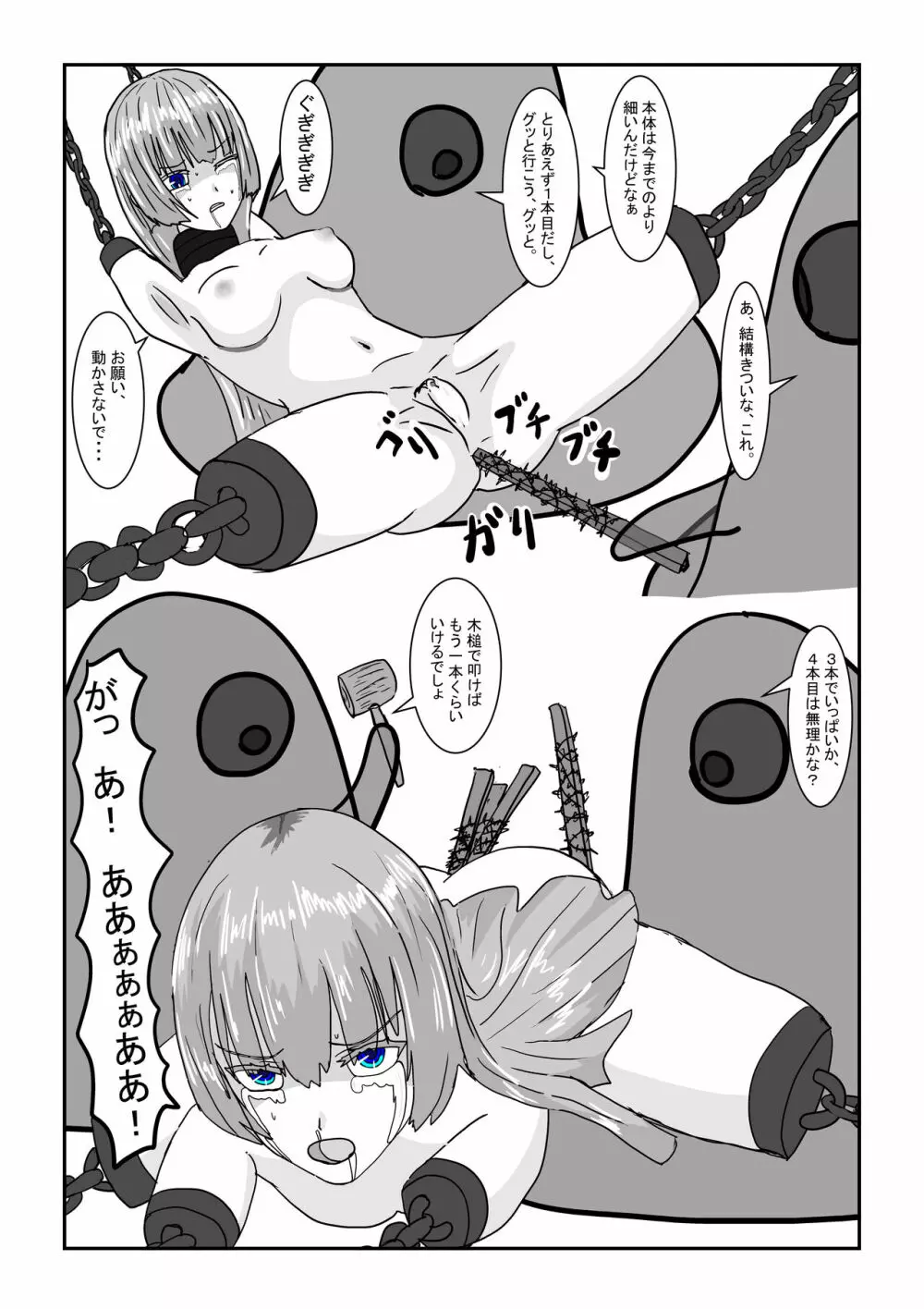亡国王女の末路 - page65