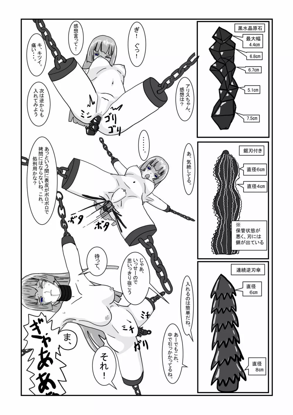 亡国王女の末路 - page66