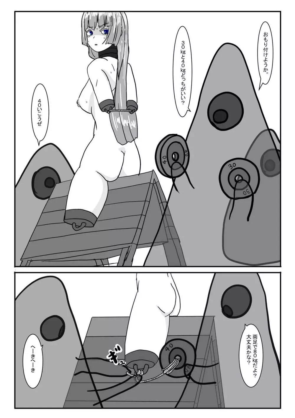 亡国王女の末路 - page77