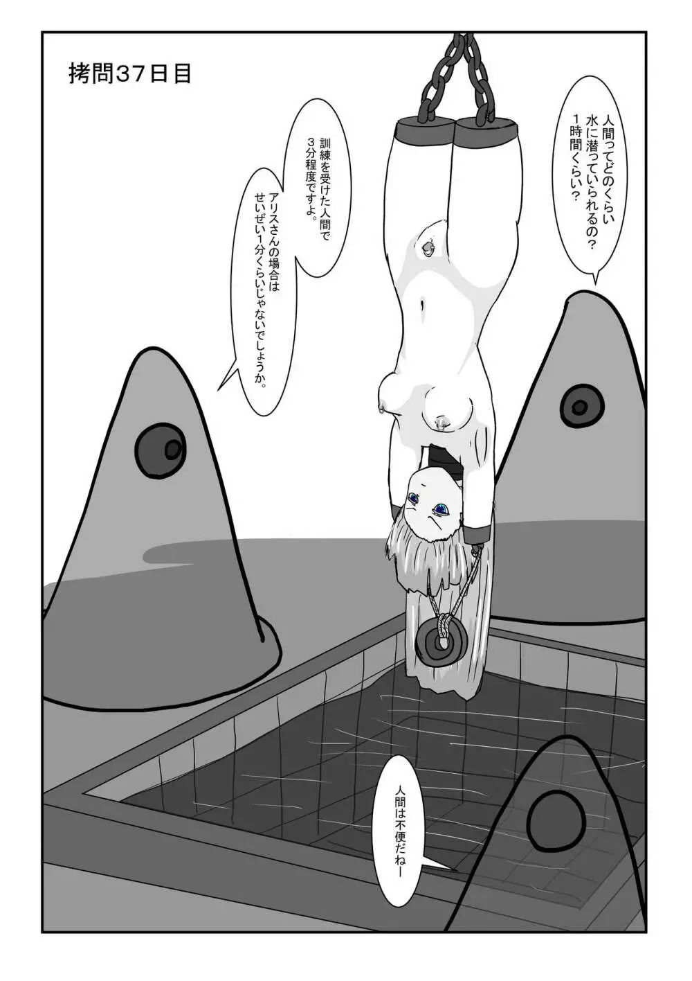 亡国王女の末路 - page80