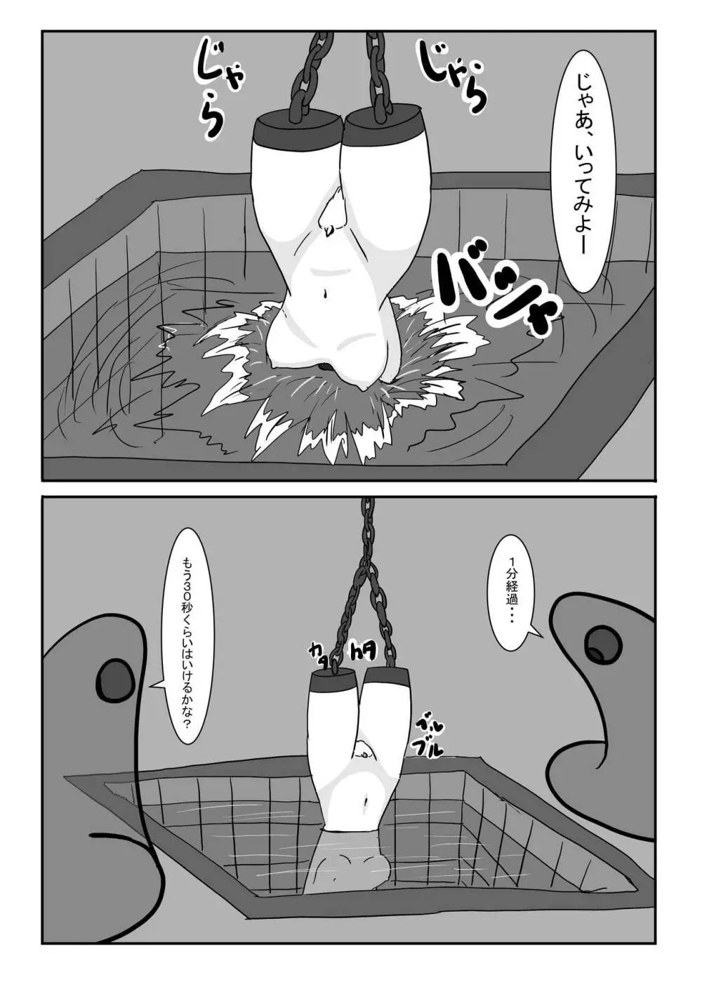 亡国王女の末路 - page81