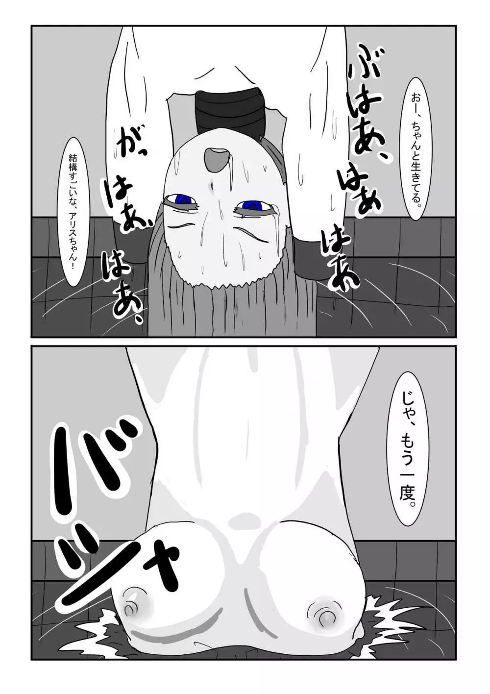 亡国王女の末路 - page82
