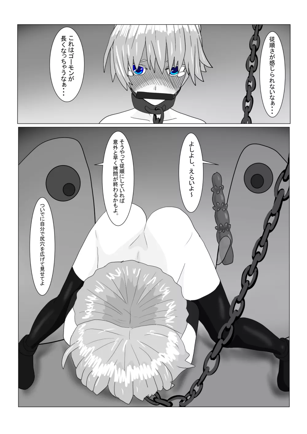 亡国王子の末路 - page100