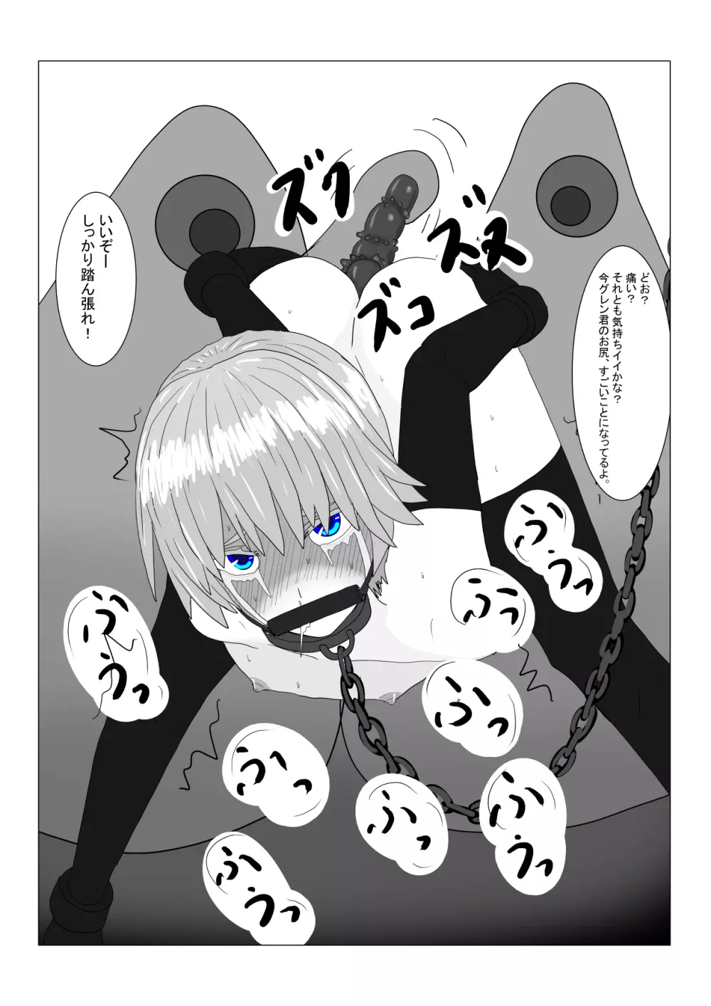亡国王子の末路 - page103