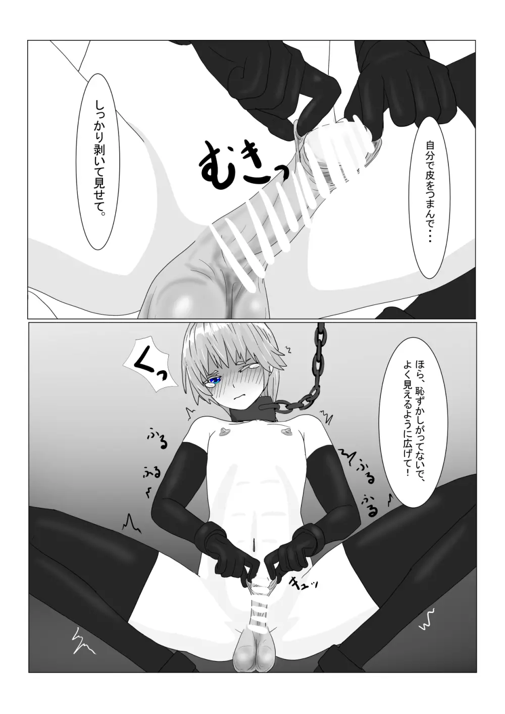亡国王子の末路 - page105