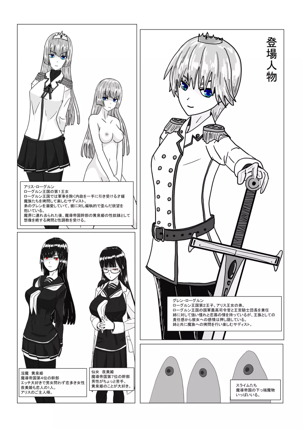 亡国王子の末路 - page11