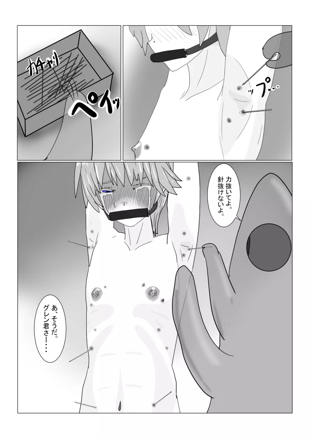 亡国王子の末路 - page110