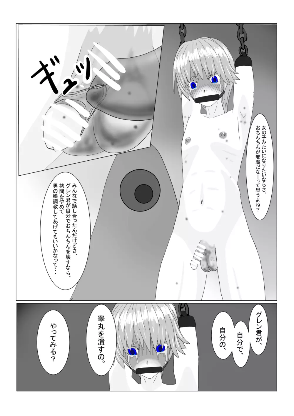 亡国王子の末路 - page112