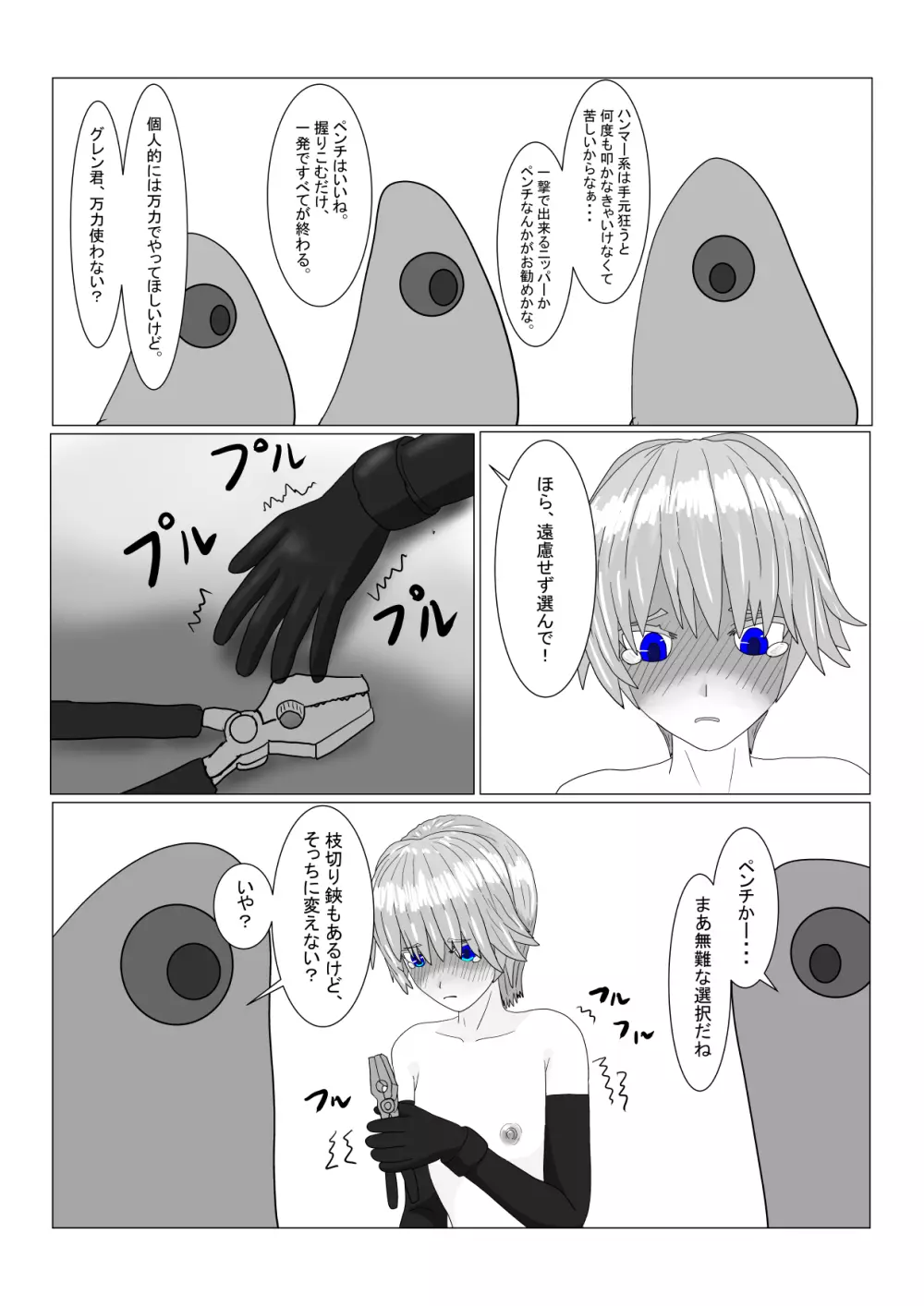 亡国王子の末路 - page114