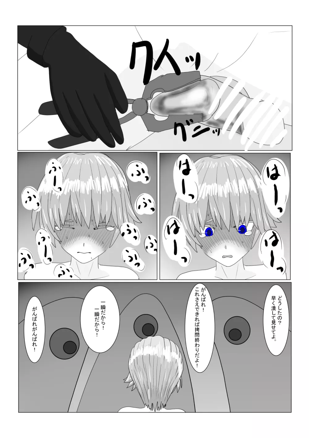 亡国王子の末路 - page115