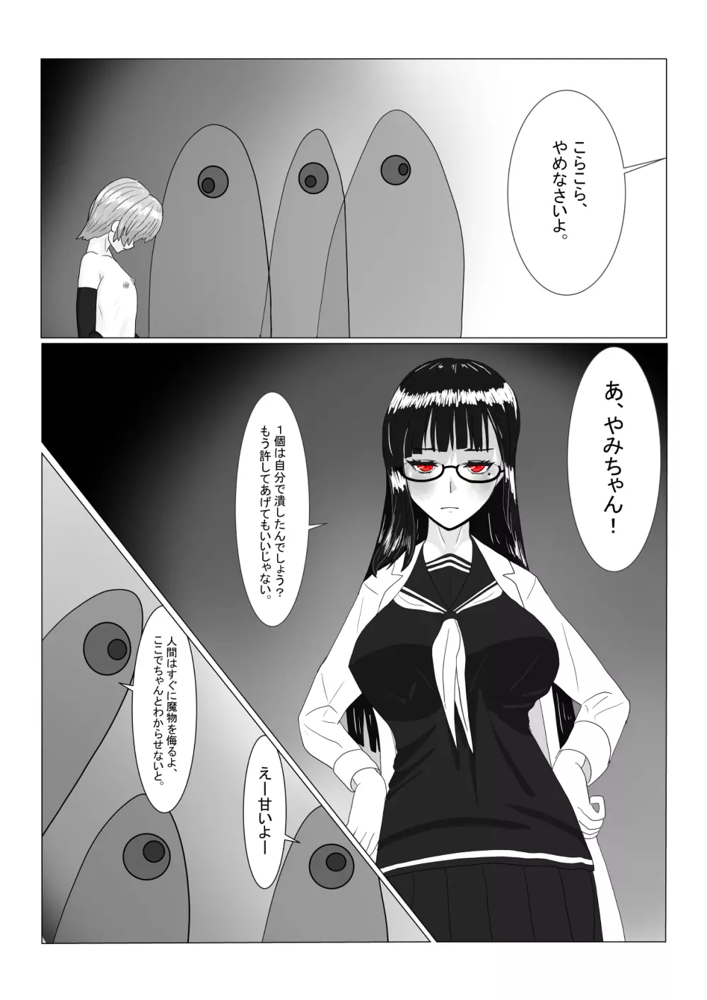 亡国王子の末路 - page120