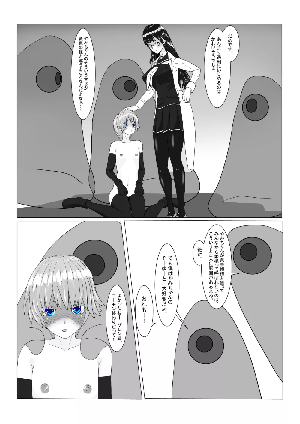 亡国王子の末路 - page121