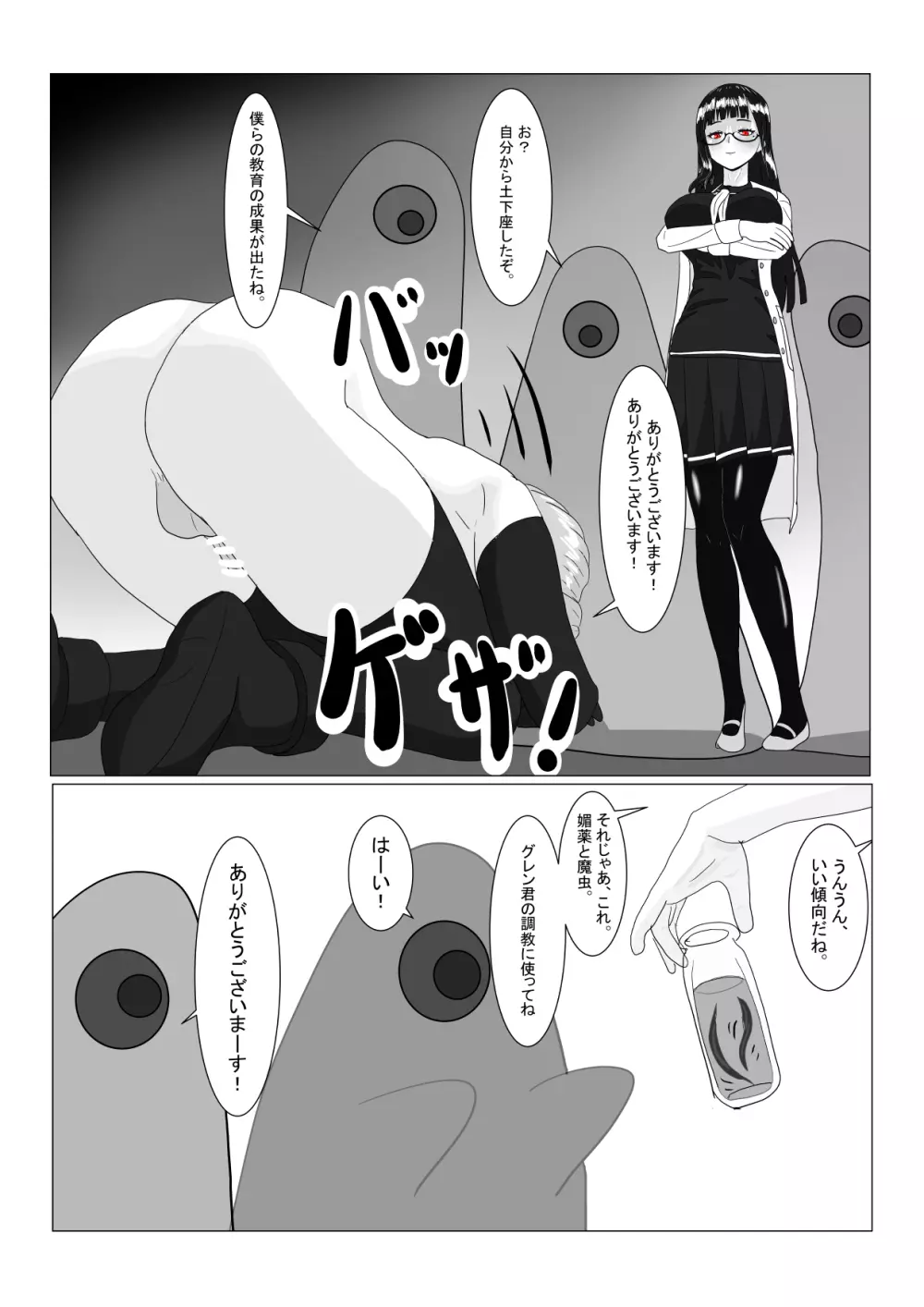 亡国王子の末路 - page122