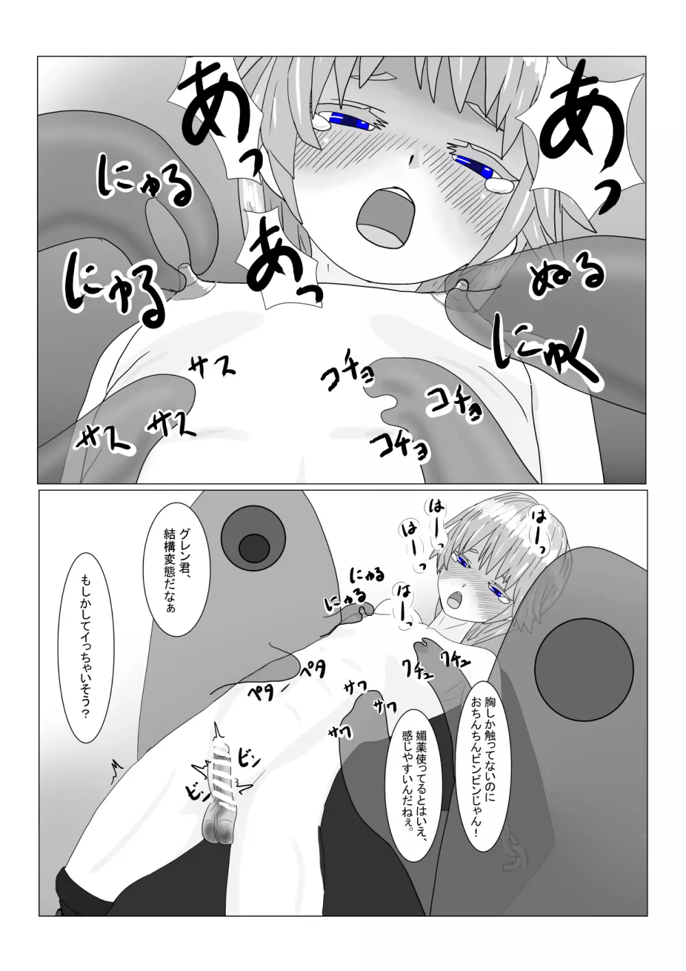 亡国王子の末路 - page125