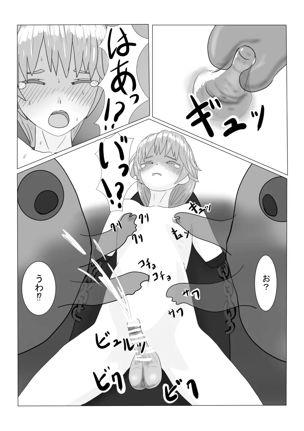 亡国王子の末路 - page126