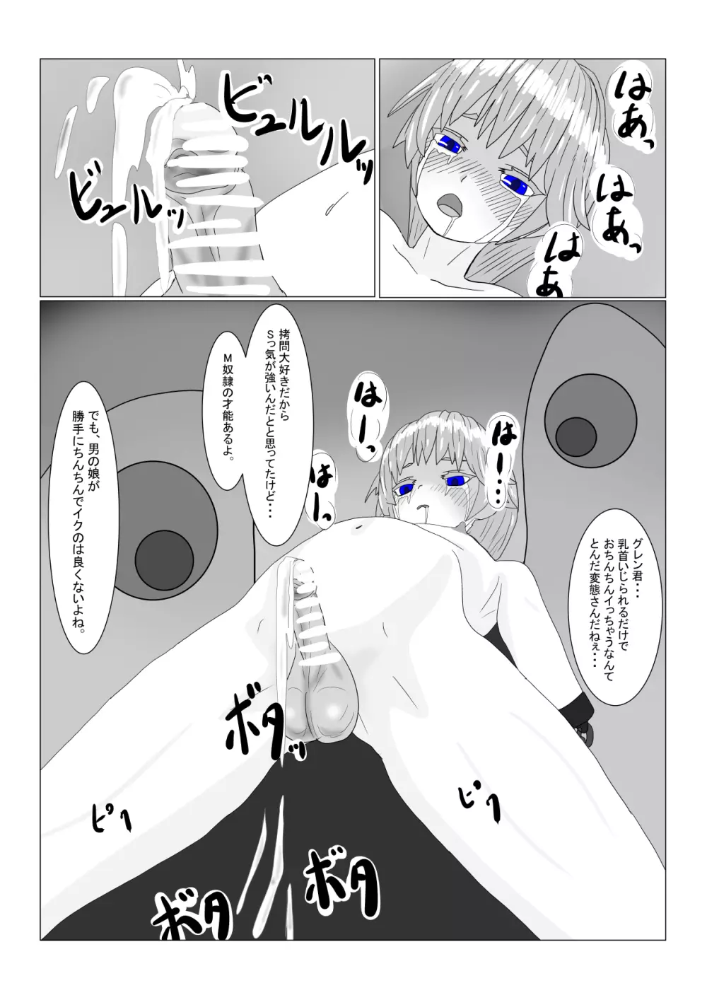 亡国王子の末路 - page127