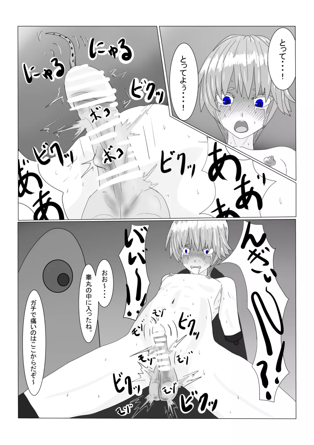 亡国王子の末路 - page129