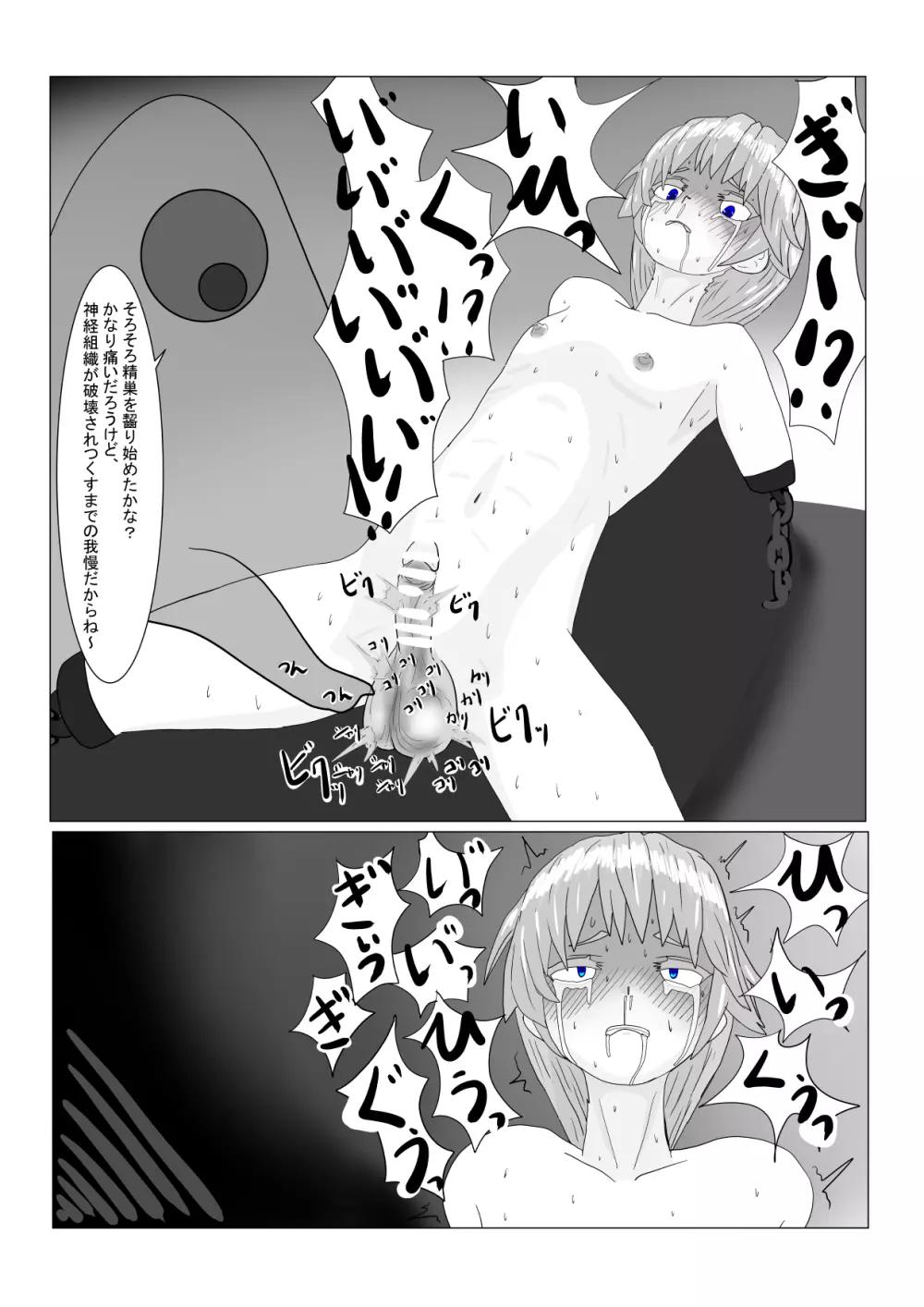 亡国王子の末路 - page130
