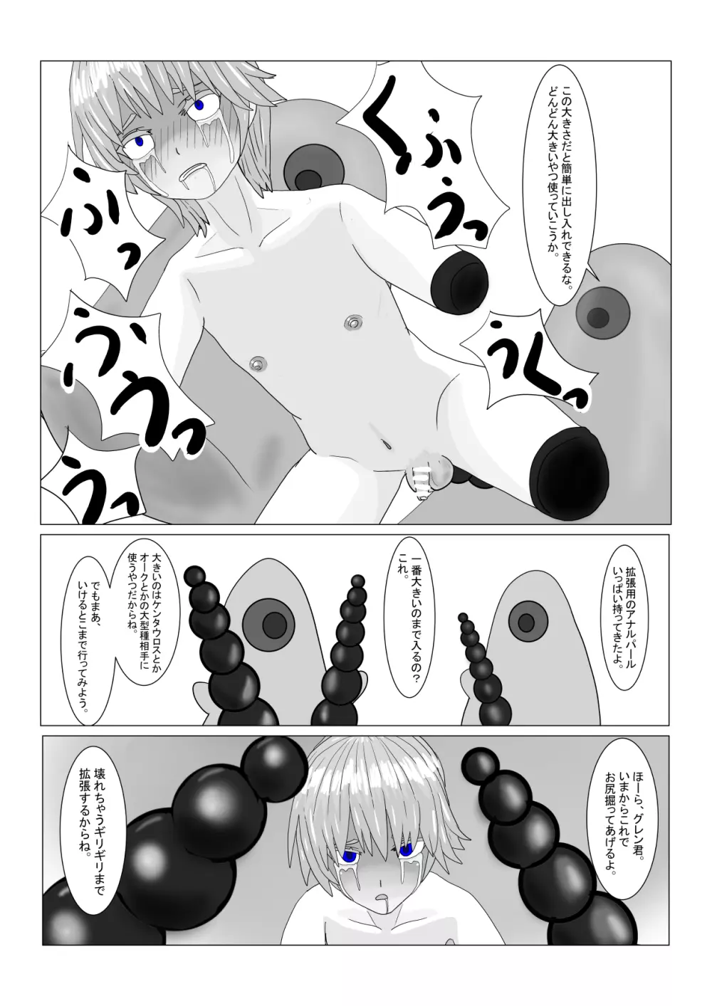亡国王子の末路 - page133