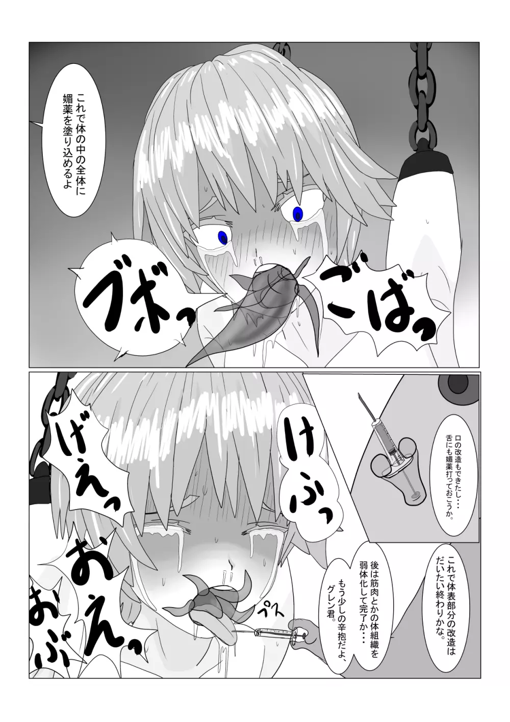 亡国王子の末路 - page141