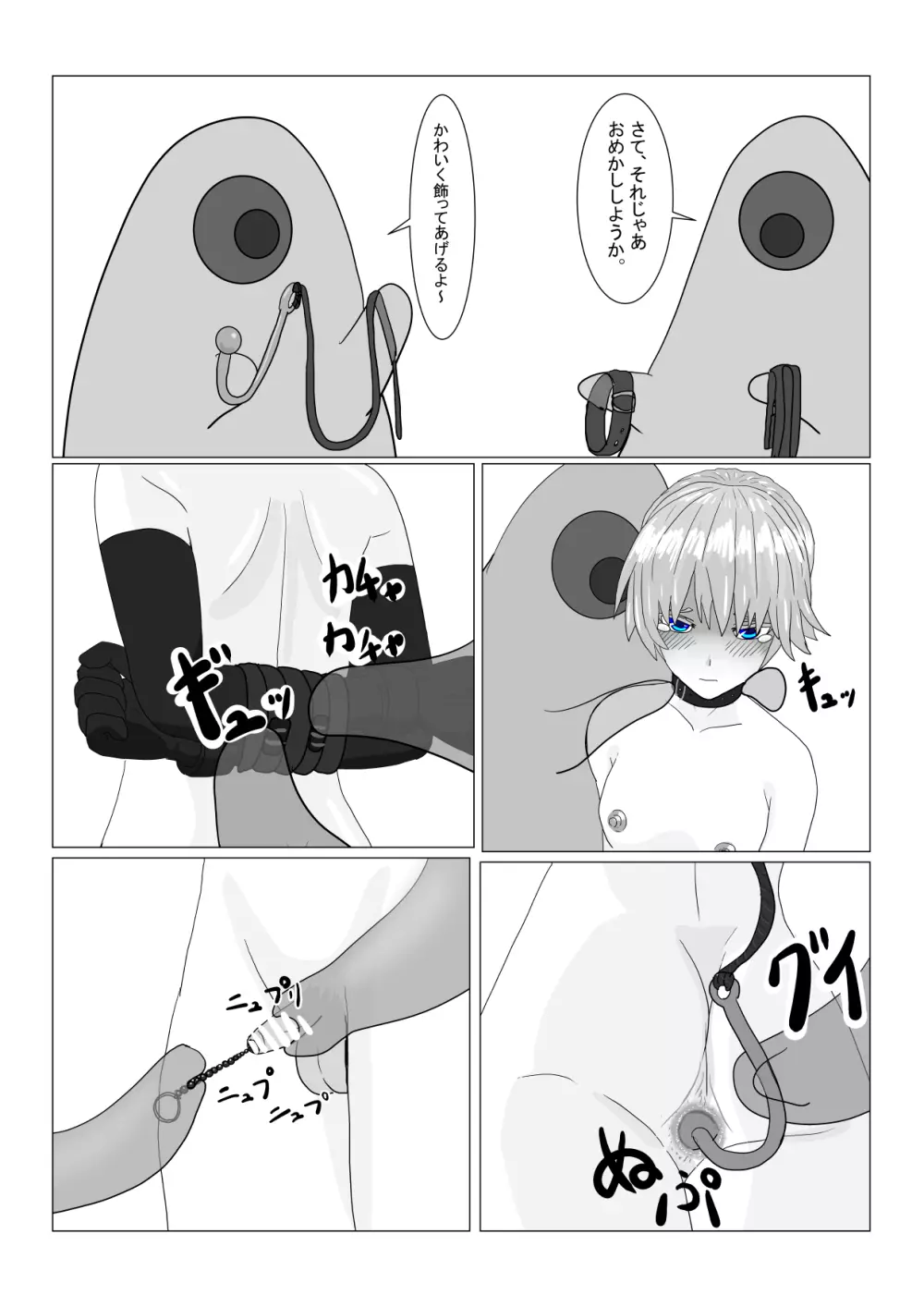 亡国王子の末路 - page146