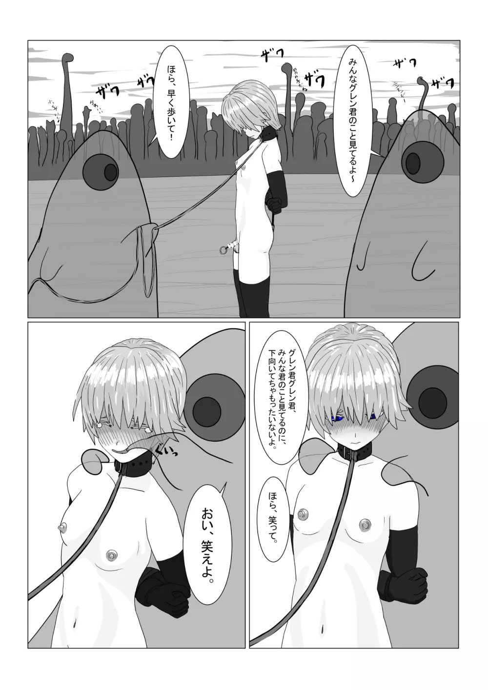 亡国王子の末路 - page148