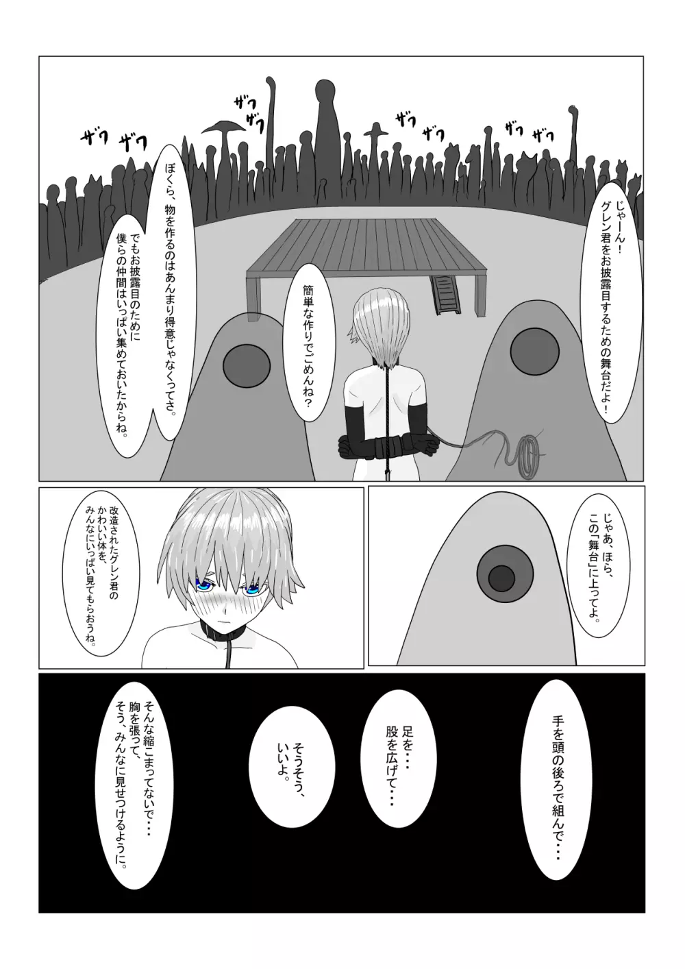 亡国王子の末路 - page149