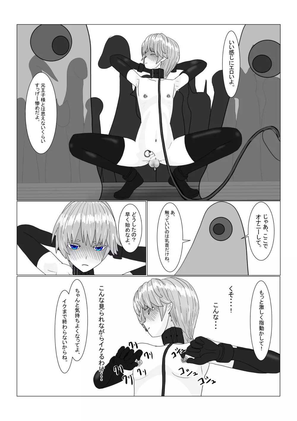 亡国王子の末路 - page150