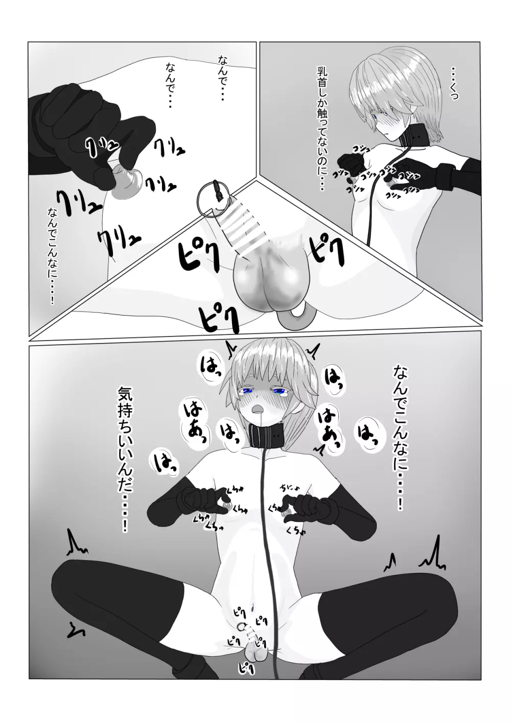 亡国王子の末路 - page151