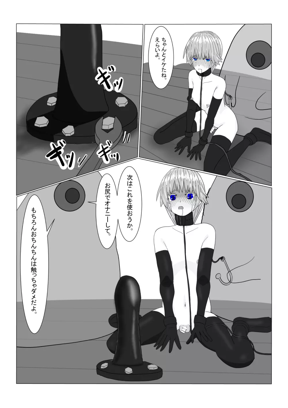 亡国王子の末路 - page153