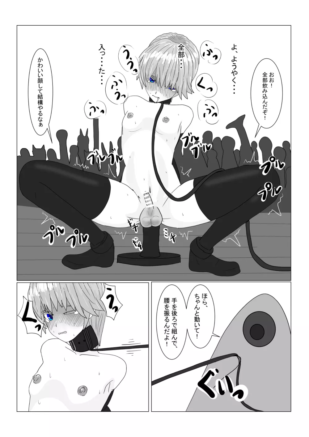 亡国王子の末路 - page155