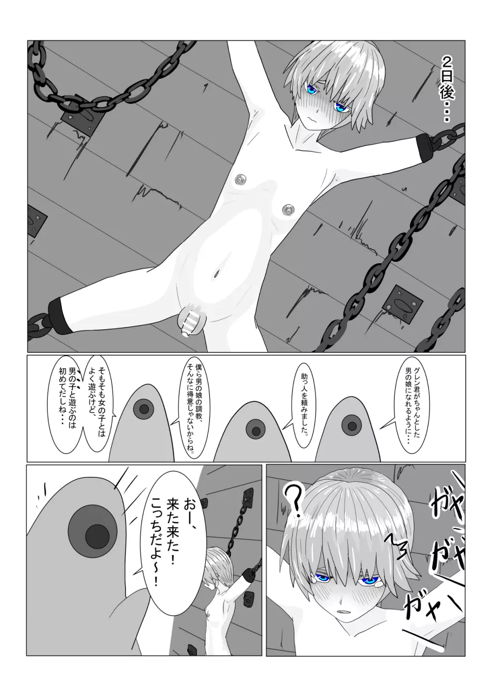 亡国王子の末路 - page160