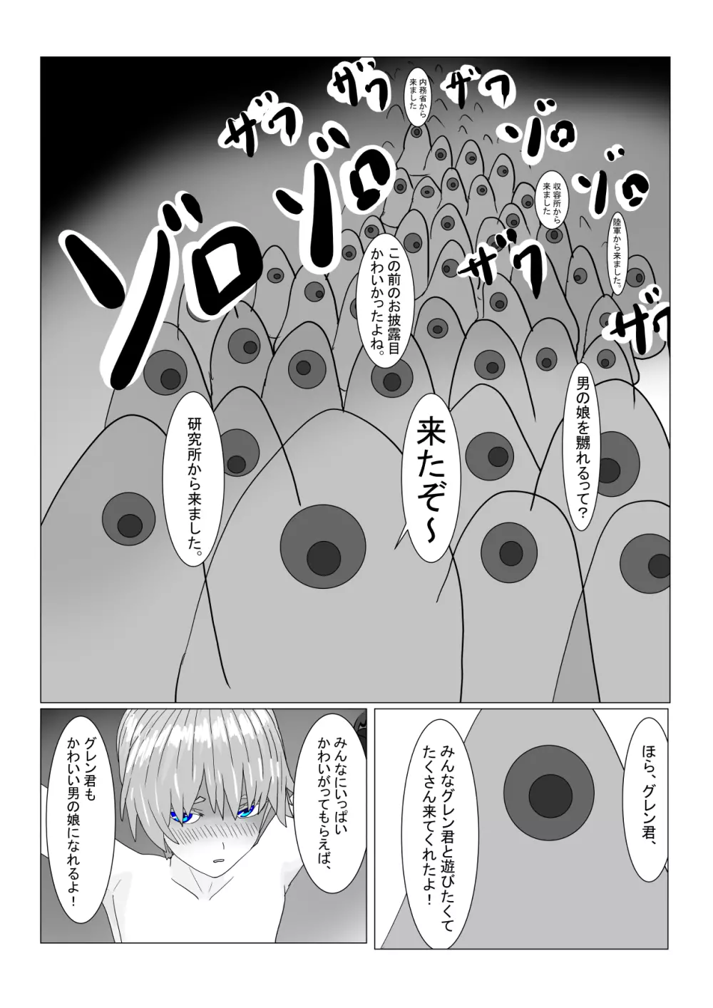 亡国王子の末路 - page161