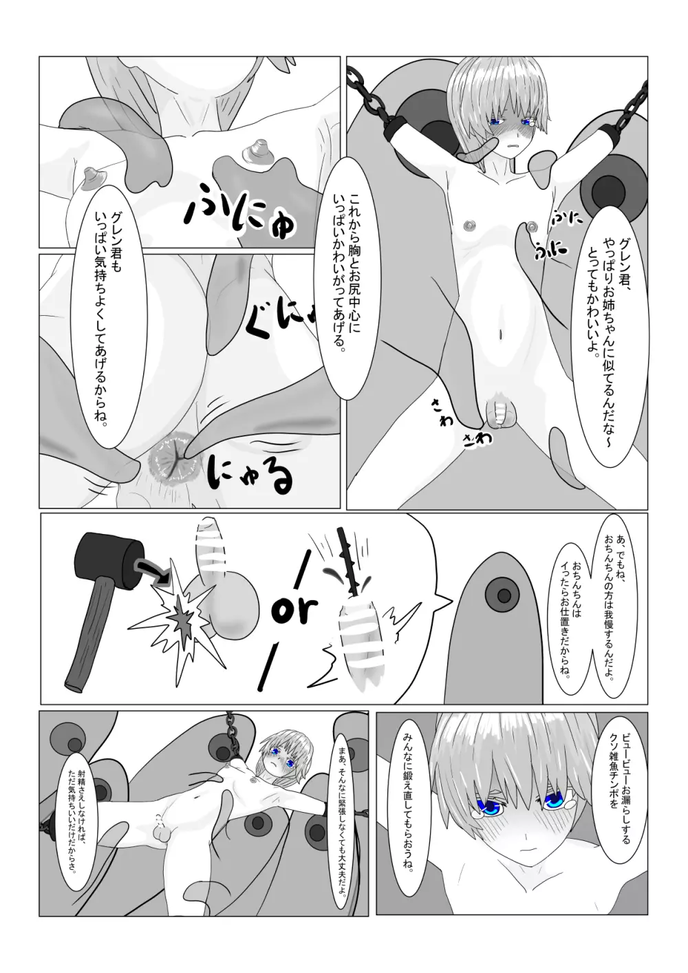 亡国王子の末路 - page162