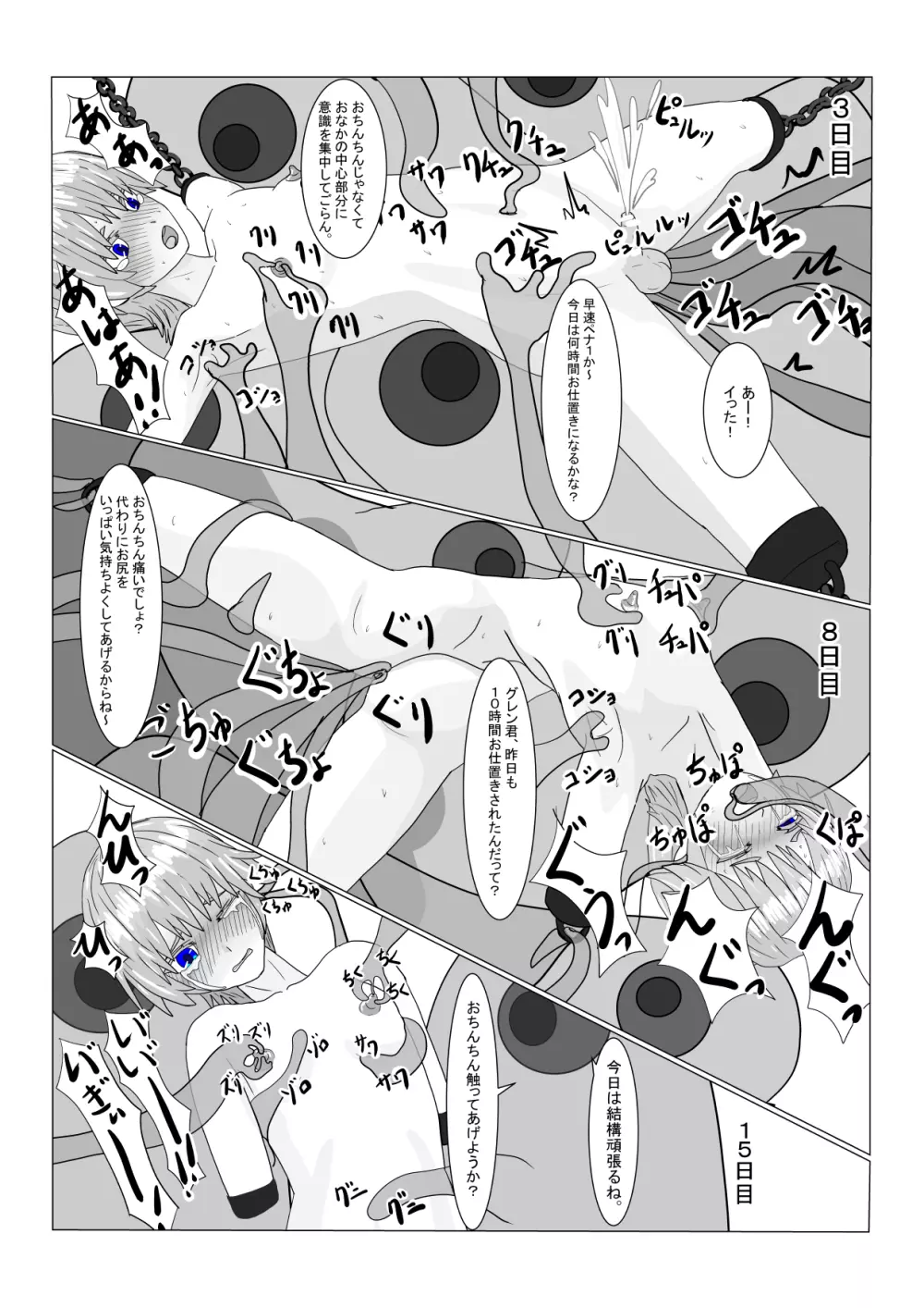 亡国王子の末路 - page167