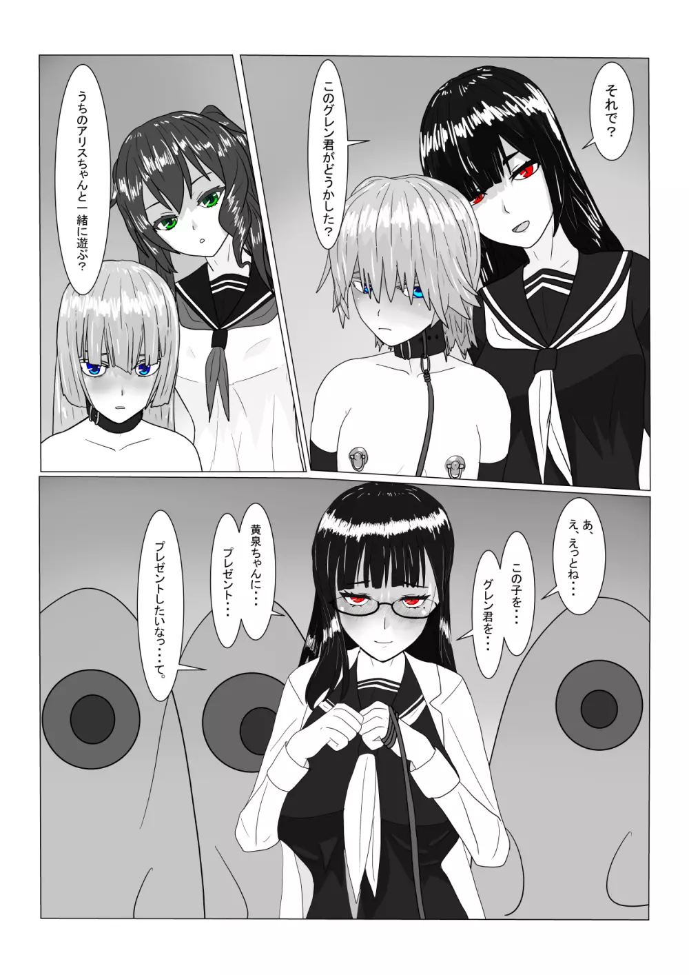 亡国王子の末路 - page178
