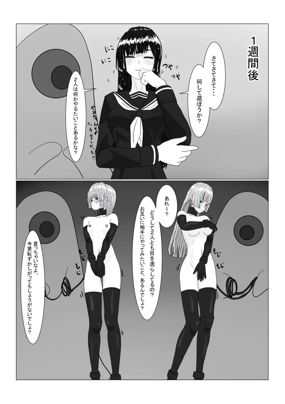 亡国王子の末路 - page183
