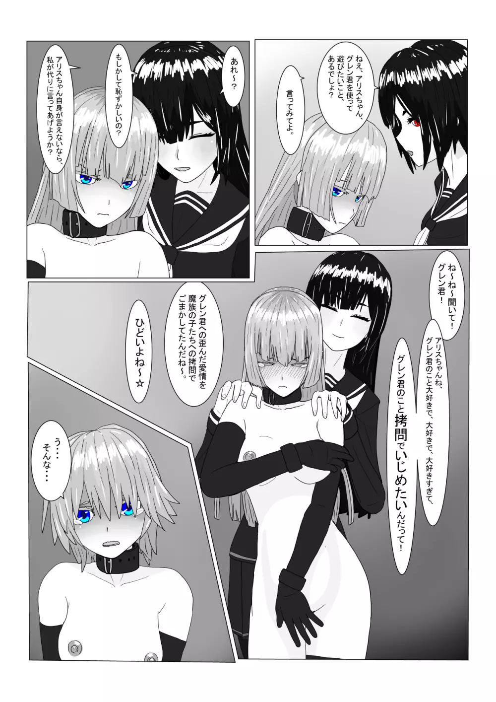 亡国王子の末路 - page184